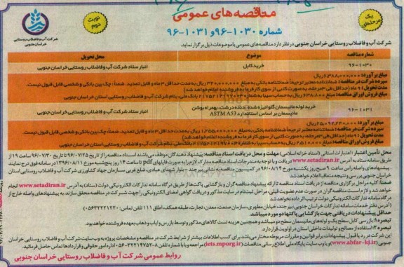 مناقصه های عمومی, مناقصه خرید کابل و ....نوبت دوم 
