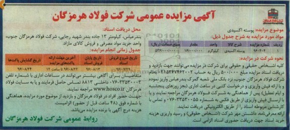 آگهی مزایده , مزایده پوسته اکسیدی