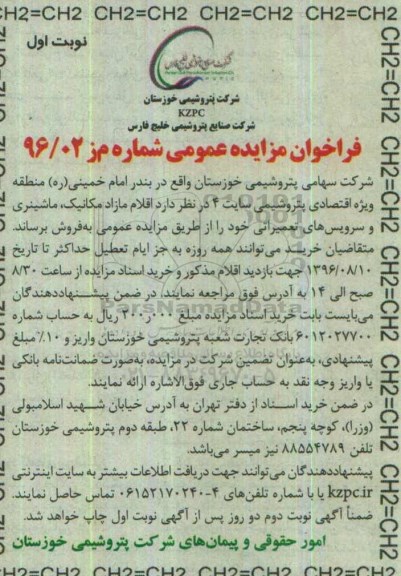 فراخوان مزایده عمومی، مزایده اقلام مازاد مکانیک ، ماشینری و سرویس های تعمیراتی