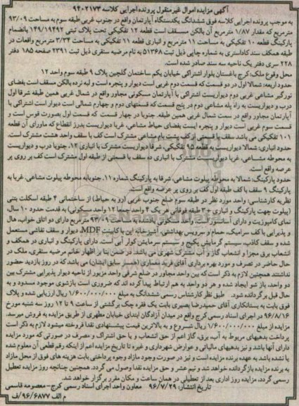 مزایده,مزایده ششدانگ اپارتمان مساحت 93.09متر