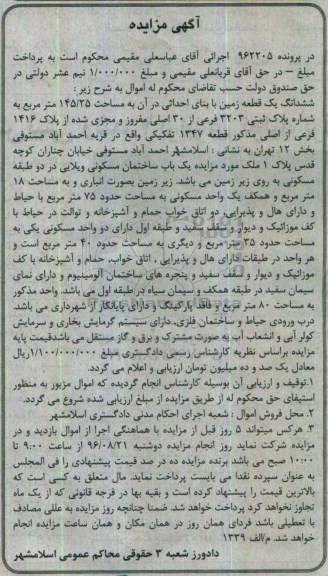 مزایده,مزایده ششدانگ زمین مساحت 145.25متر
