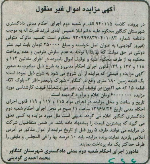 مزایده,مزایده یک قطعه زمین 180متری