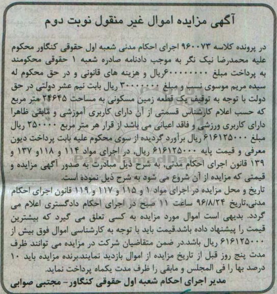 مزایده,مزایده یک قطعه زمین مسکونی 24645متر نوبت دوم