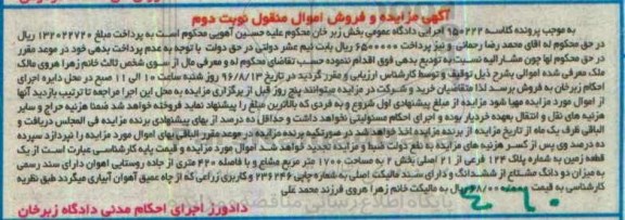 مزایده,مزایده یک قطعه زمین مساحت 1700متر