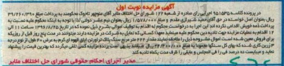 مزایده,مزایده مقدار 222 متر مربع سنگ پلاک تراورتن نوبت اول