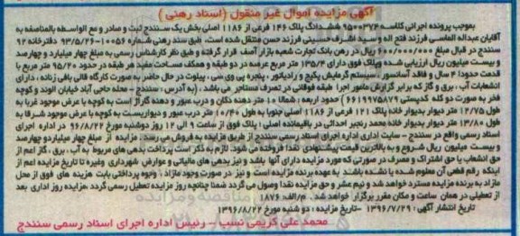 مزایده,مزایده ششدانگ پلاک 146 فرعی