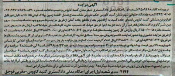 مزایده,مزایده یک قطعه زمین به پلاک ثبتی 16/115