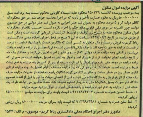 مزایده، مزایده دو خط تلفن همراه