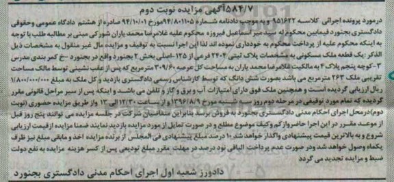 مزایده,مزایده ملک مسکونی 309.60متر نوبت دوم