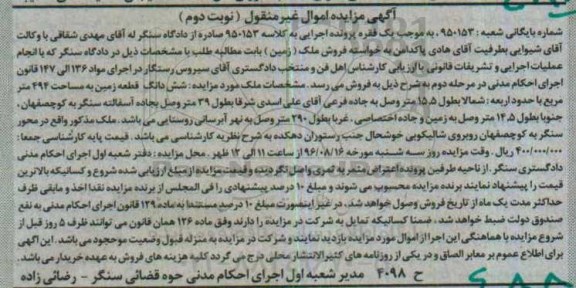 مزایده,مزایده ششدانگ زمین مساحت 494متر