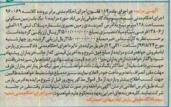 مزایده,مزایده زمین مسکونی مساحت 128متر