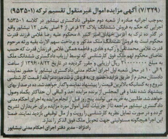 مزایده,مزایده ششدانگ پلاک 23 فرعی بخش 12 نیشابور