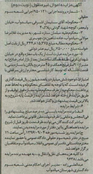 مزایده,مزایده یکباب مغازه مساحت نود متر