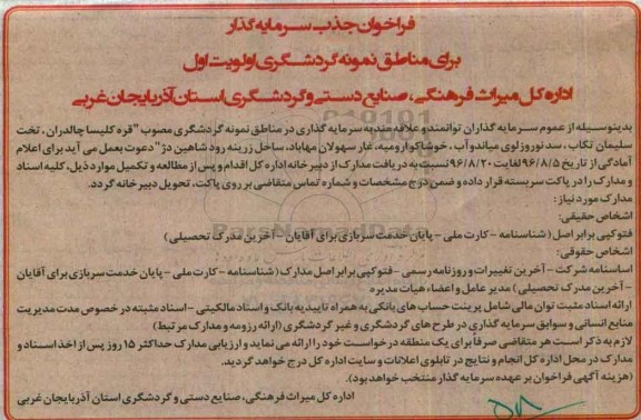 فراخوان جذب سرمایه گذار 