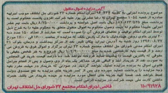 مزایده,مزایده تعداد 150 عدد دبه 20 لیتری