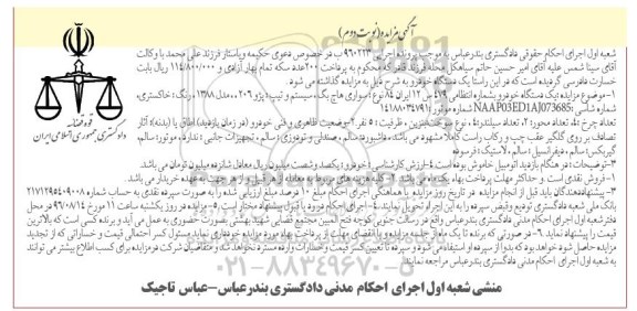 مزایده,مزاید هیک دستگاه خودرو سواری هاچ بگ