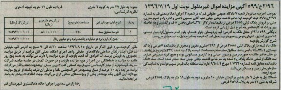مزایده,مزایده پلاک ثبتی 2555 فرعی 324متر