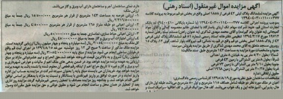 مزایده,مزایده ششدانگ پلاک ثبتی 42 فرعی