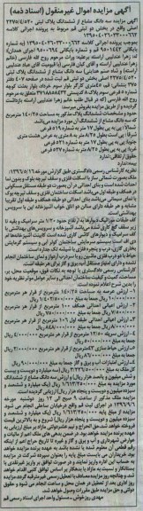 مزایده,مزایده سه دانگ مشاع از ششدانگ پلاک ثبتی 2275/4/520 اصلی