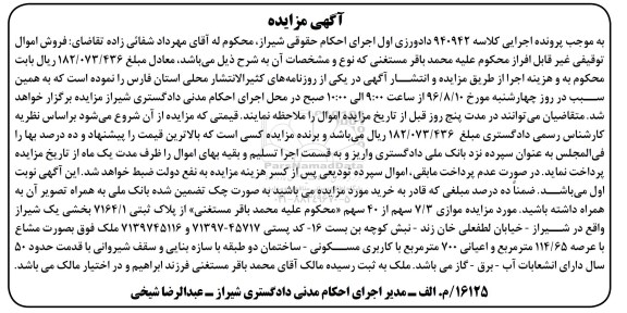 مزایده,مزایده موازی 7.3 سهم از 40 سهم از پلاک ثبتی