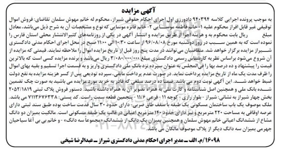 مزایده,مزایده ساختمان مسکونی قدمت سی ساله