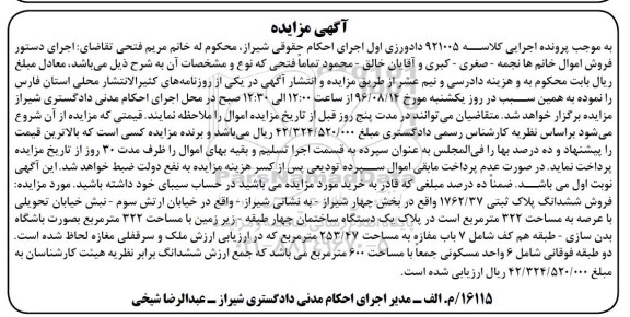 مزایده,مزایده ششدانگ پلاک ثبتی مساحت عرصه 322متر 