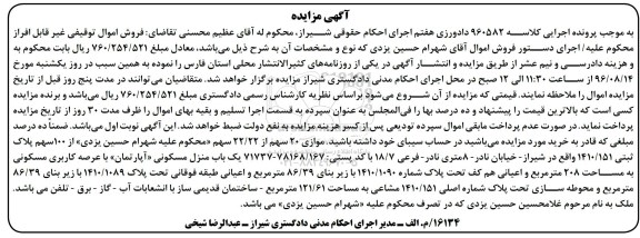 مزایده,مزایده پلاک ثبتی 1410/151 عرصه208متر