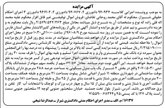 مزایده,مزایده 62.57 سهم از یکصد سهم سهام از پلاک ثبتی