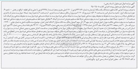 مزایده,مزایده ششدانگ اپارتمان مساحت 152.9متر