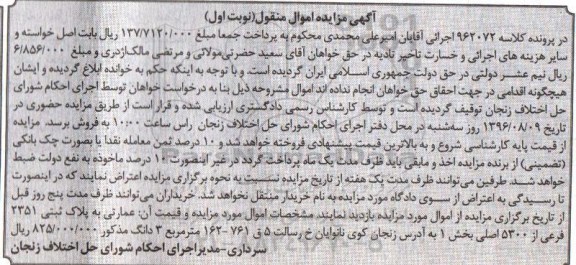 مزایده,مزایده عمارت به پلاک ثبتی 2351 فرعی 