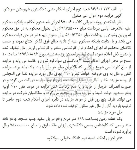 مزایده,مزایده یک قطعه زمین مساحت 118 متر