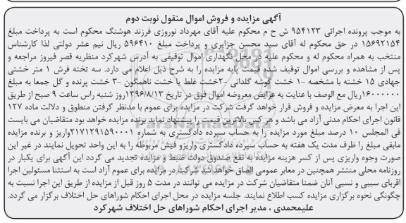مزایده , مزایده سه تخته فرش 1 متری خشتی جهادی 15 خشته ...  نوبت دوم