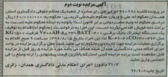 آگهی مزایده ,مزایده یک دستگاه لیفتراک نوبت دوم
