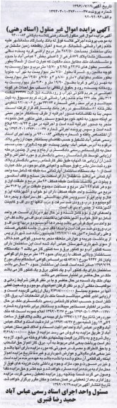 مزایده,مزایده ششدانگ زمین مشتمل بر بنای ساختمان 482.50متر