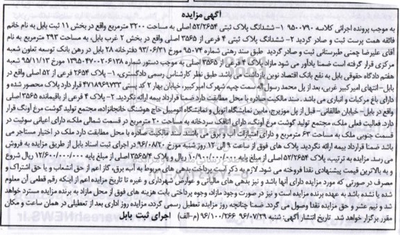 مزایده,مزایده ششدانگ پلاک ثبتی مساحت 3200متر 