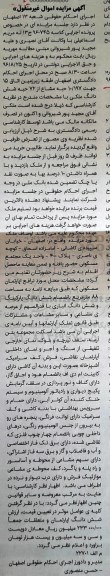 مزایده,مزایده 10.197  حبه مشاع از 72 حبه ششدانگ ملکی 