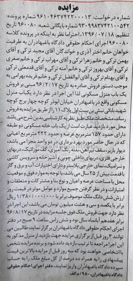 مزایده,مزایده خانه مسکونی دو طبقه عرصه 157متر