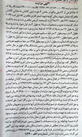 مزایده,مزایده ششدانگ پلاک 2507 فرعی از سه اصلی