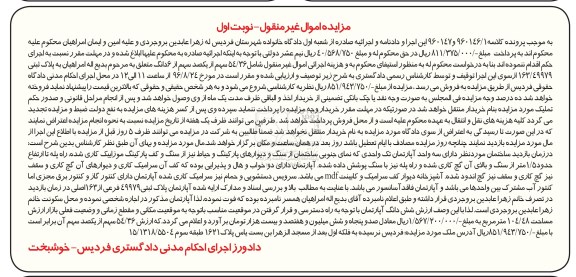 مزایده,مزایده ساختمان دارای سه واحد آپارتمان تک واحدی