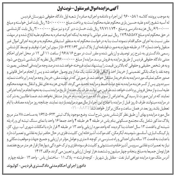 مزایده,مزایده پلاک ثبتی 163/50623 مساحت 78 متر