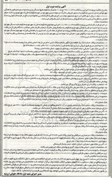 مزایده، مزایده ششدانگ یک قطعه باغ انگور
