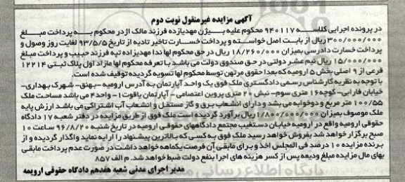 مزایده,مزایده پلاک ثبتی مساحت 100.55متر