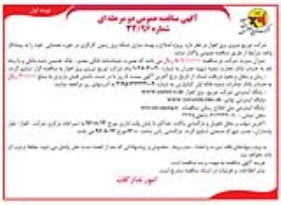 آگهی مناقصه عمومی, مناقصه  پروژه اصلاح و بهینه سازی شبکه برق زیتون کارگری