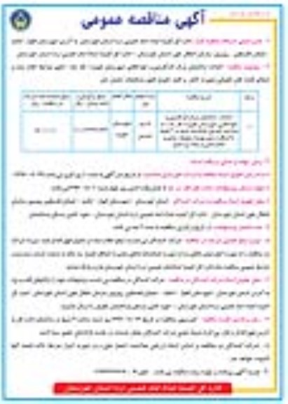 مناقصه ,مناقصه احداث ساختمان مرکز کارآفرینی و ....