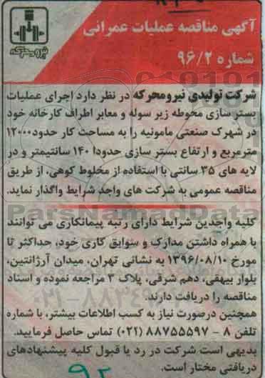 مناقصه, مناقصه عملیات عمرانی  بسترسازی