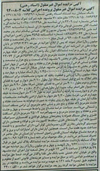 مزایده,مزایده ششدانگ اعیان آپارتمان مساحت 78متر