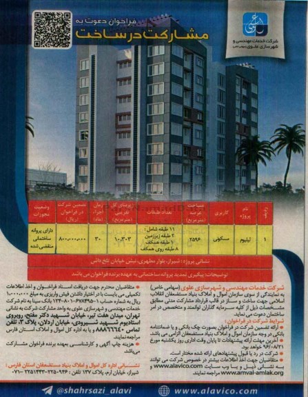 فراخوان , فراخوان دعوت به مشارکت در ساخت 