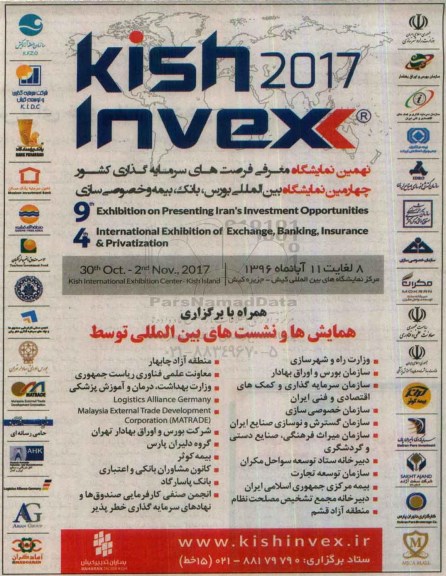 نهمین نمایشگاه معرفی فرصت های سرمایه گذاری کشور و ...