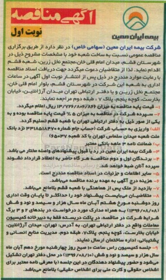 مناقصه, ساخت شعبه