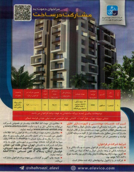 فراخوان دعوت به مشارکت در ساخت 